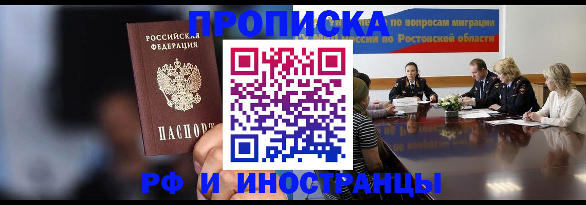регистрация в Ростове-на-Дону