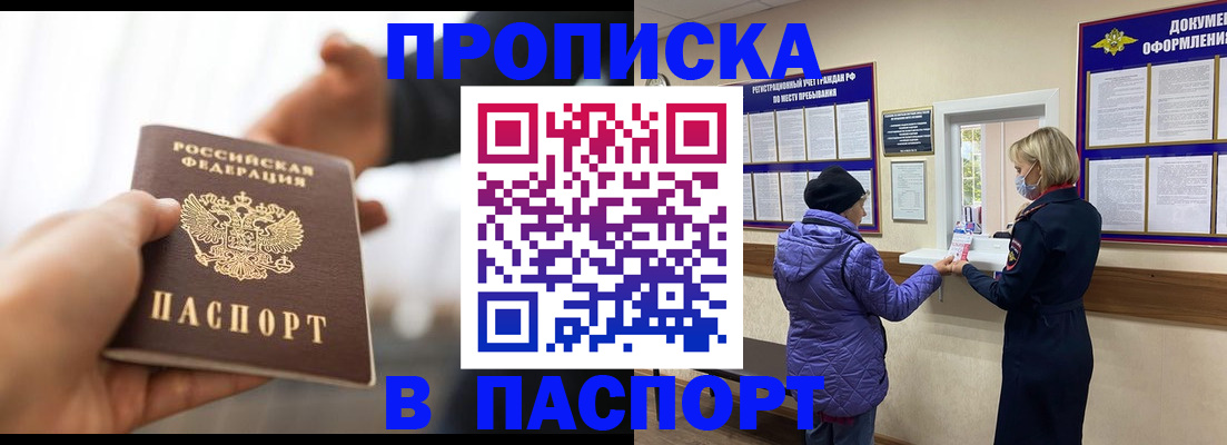 прописка законно в Ростове-на-Дону