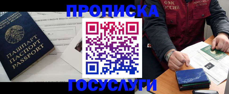 купить прописку в Ростове-на-Дону